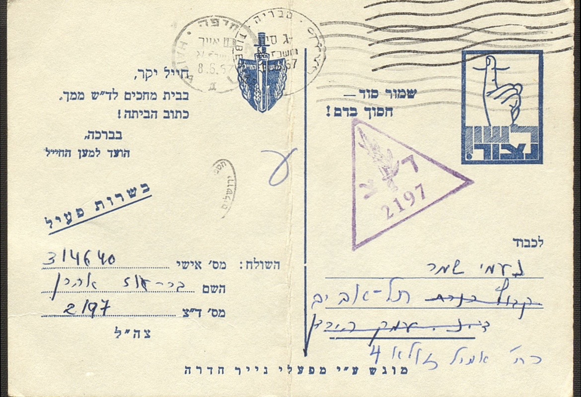 Dal fronte a Gerusalemme: ricongiunte la lettera di un soldato e la risposta di Naomi Shemer
